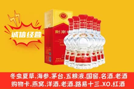 阜阳阜南县上门回收剑南春