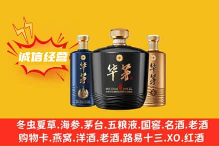 阜阳阜南县上门回收华茅