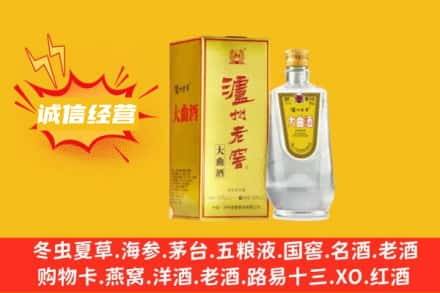 阜阳阜南县回收泸州老窖
