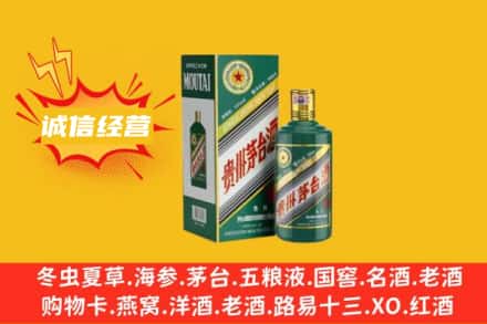 阜阳阜南县回收生肖茅台酒