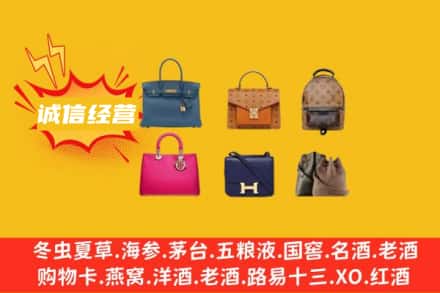 阜阳阜南县回收名包