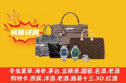 阜阳阜南县回收奢侈品
