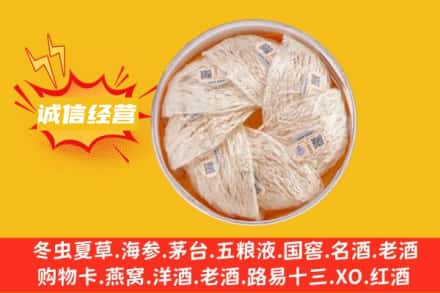 阜阳阜南县回收燕窝