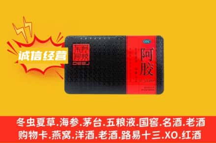 阜阳阜南县回收阿胶