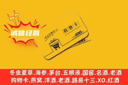 阜阳阜南县回收购物卡