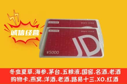 阜阳阜南县回收京东卡